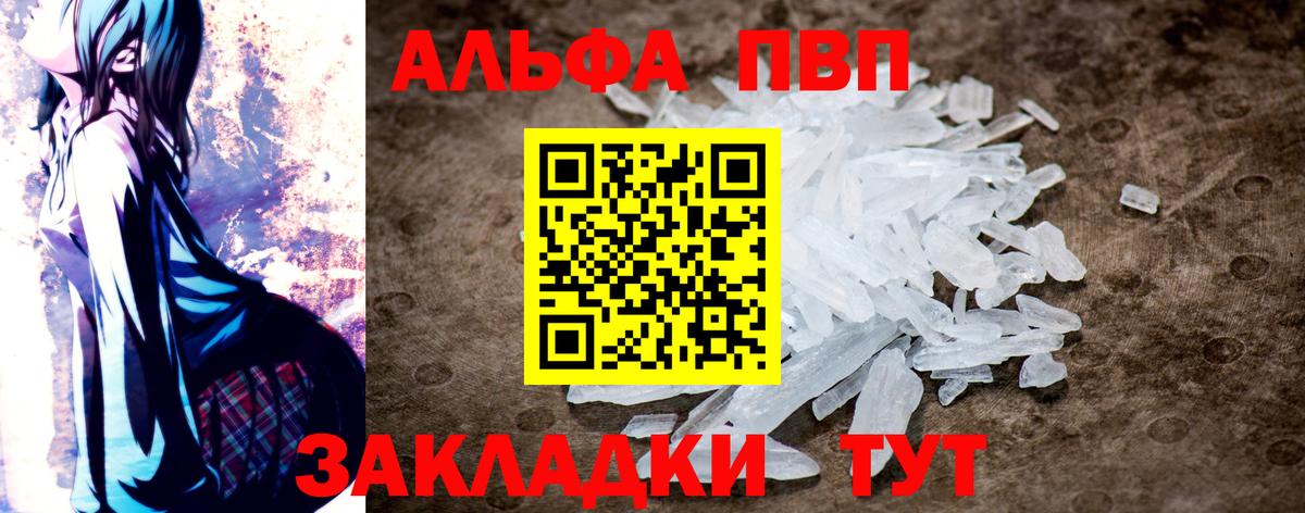 A-PVP Crystall Шали