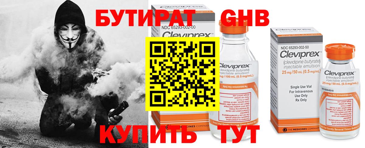 Шали  Бутират 1.4BDO  Вход с VPN 