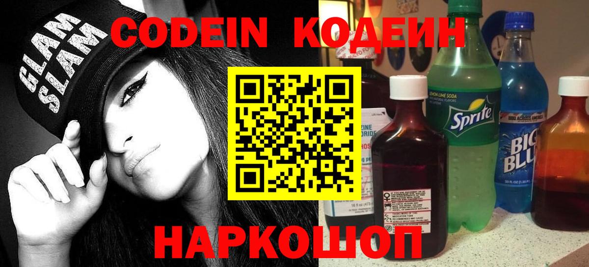 Codein Purple Drank Шали