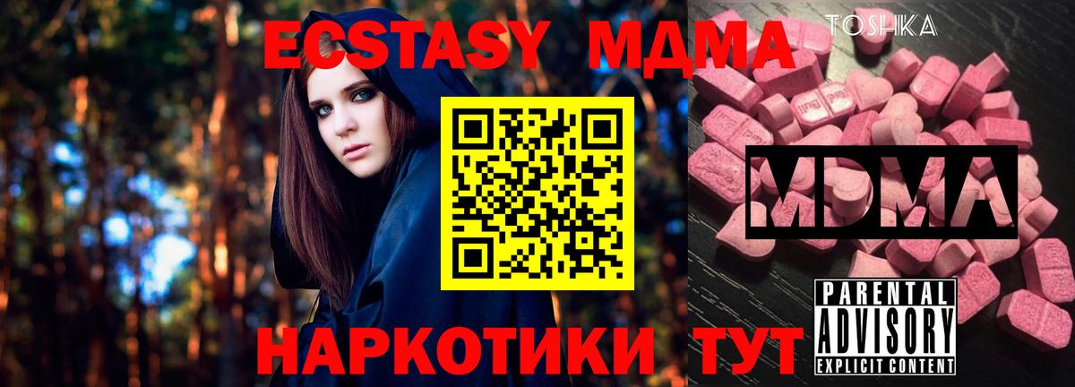МДМА VHQ  MDMA crystal  Вход с VPN  Шали 