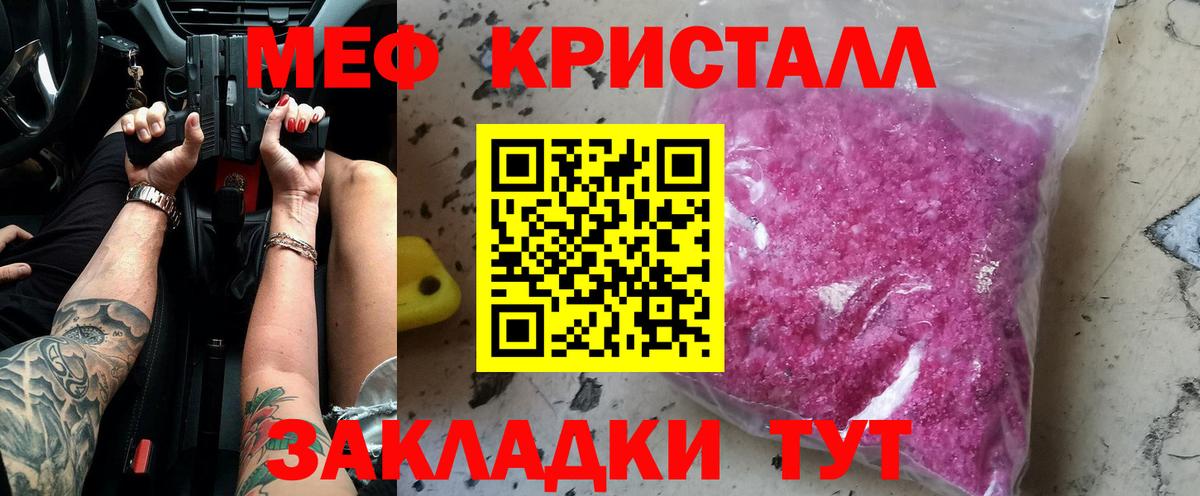 МЕФ кристаллы Шали