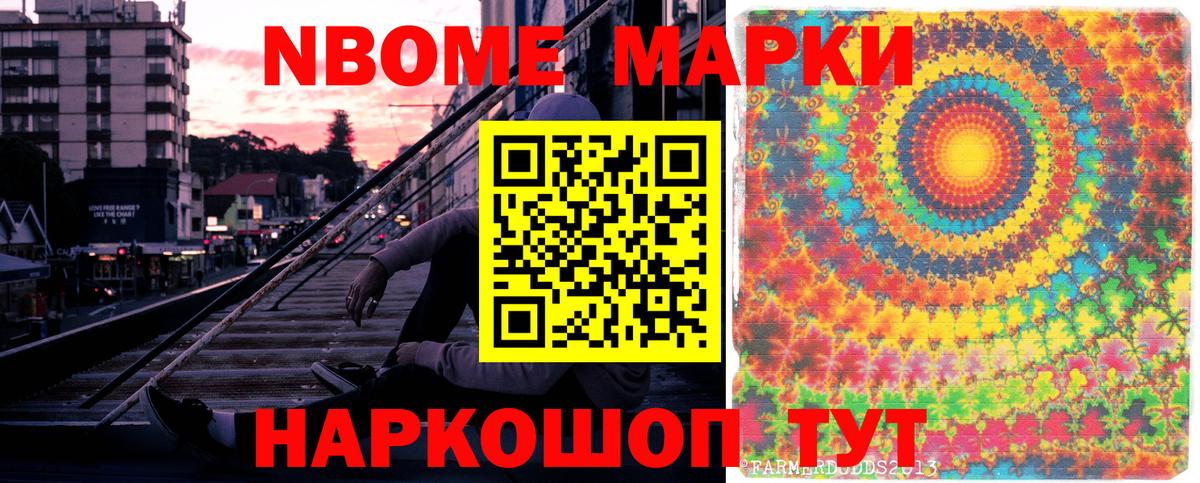 Марки 25I-NBOMe 1,8мг  Вход с VPN  Шали  Наркотические марки  Марки 25I-NBOMe 1,8мг 