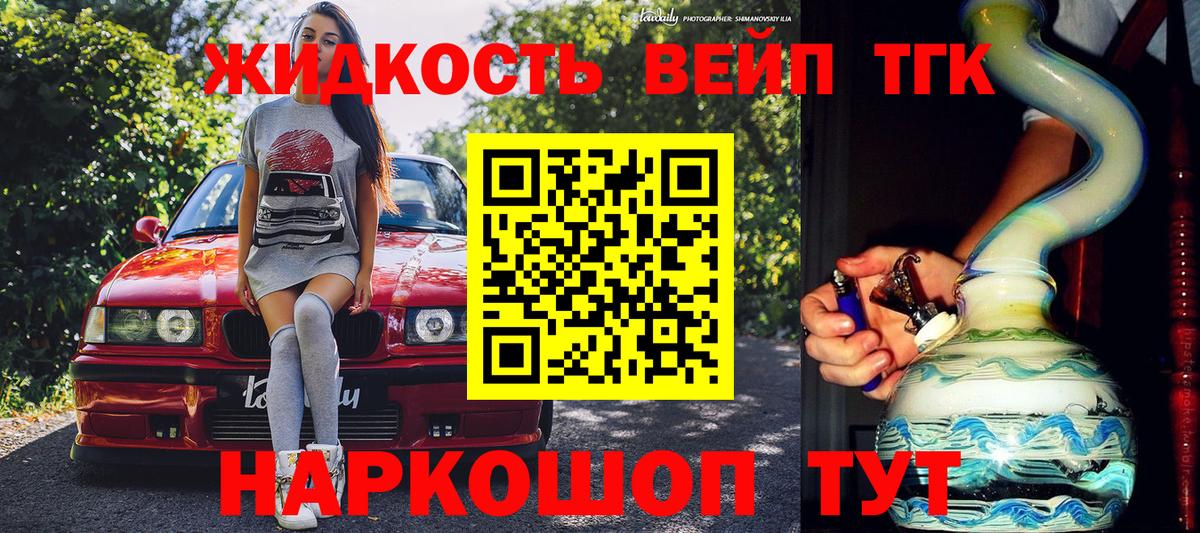ТГК вейп Шали